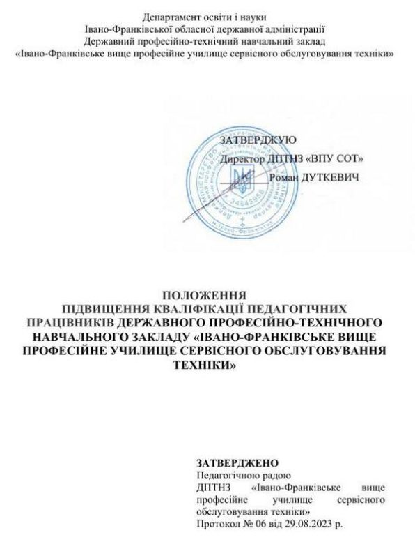 Положення про підвищення кваліфікації педагогічних працівників