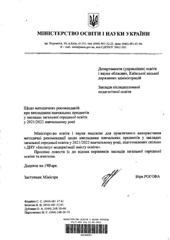 Методичні рекомендації щодо викладання загальноосвітніх предметів