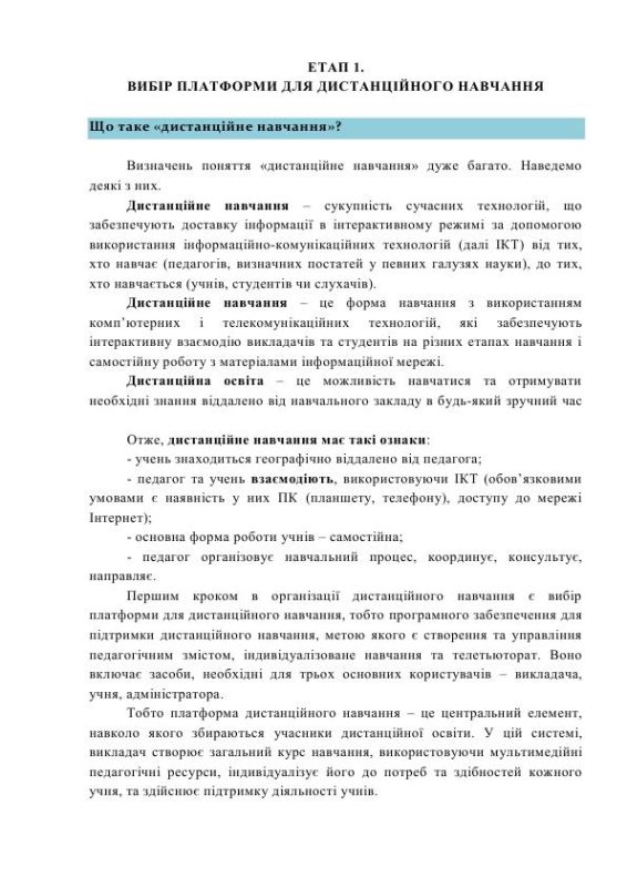 Проведення дистанційних уроків у закладах професійної (професійно-технічної) освіти