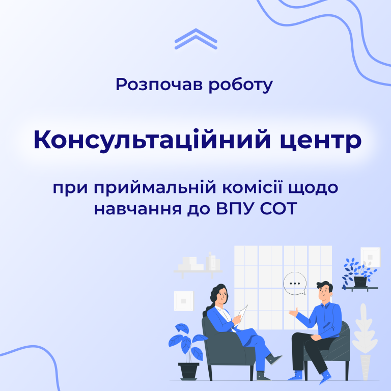 Консультаційний центр