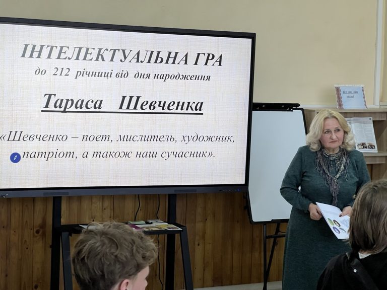 Інтелектуальна гра “Шевченко-поет, мислитель, художник, патріот, а також наш сучасник”