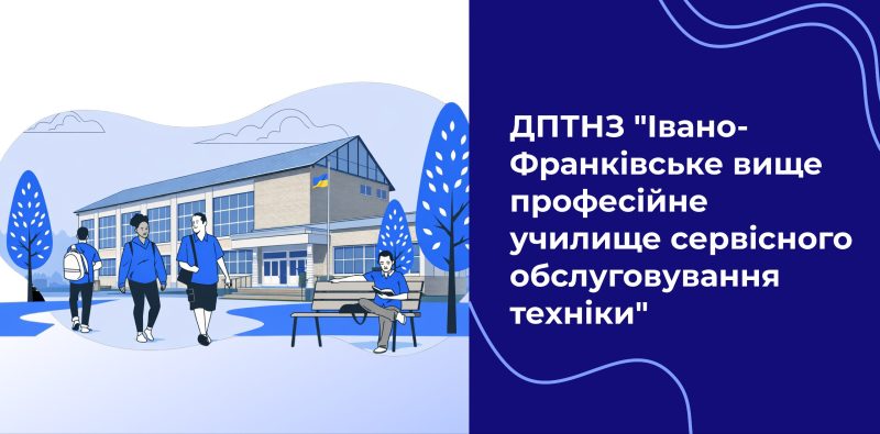 Вище професійне училище