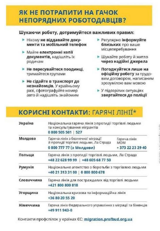 Як не потрапити на гачок непорядних роботодавців?