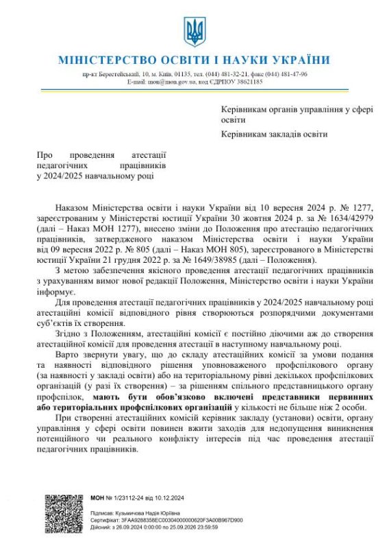 Лист МОН “Про проведення атестації педагогічних працівників у 2020/2025 навчальному році”