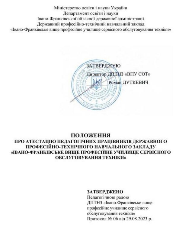 Положення про атестацію педагогічних працівників ДПТНЗ “Івано-Франківське вище професійне училище сервісного обслуговування техніки”