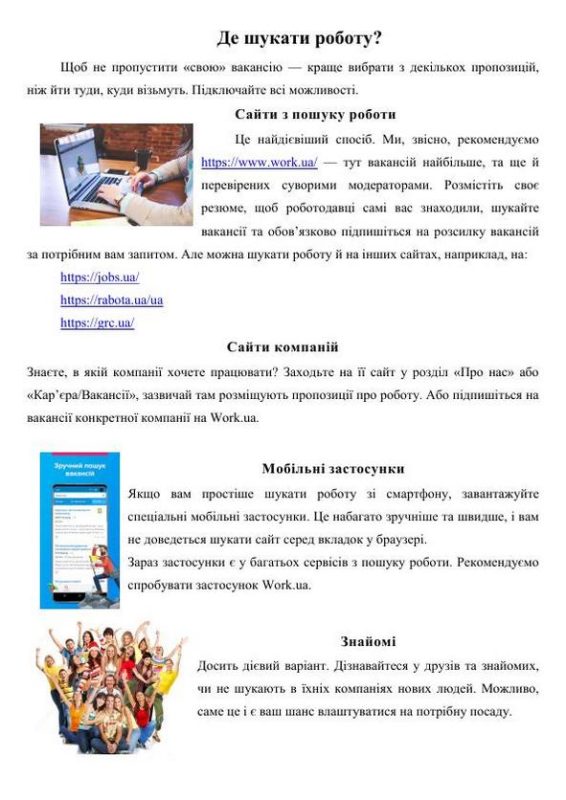 Де шукати роботу?