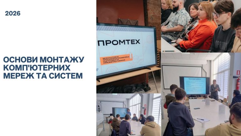ОСНОВИ МОНТАЖУ КОМП’ЮТЕРНИХ МЕРЕЖ ТА СИСТЕМ
