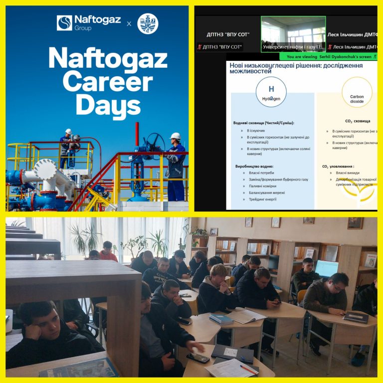 Naftogaz Career Day: нові тенденції в галузі та можливості для студентів.