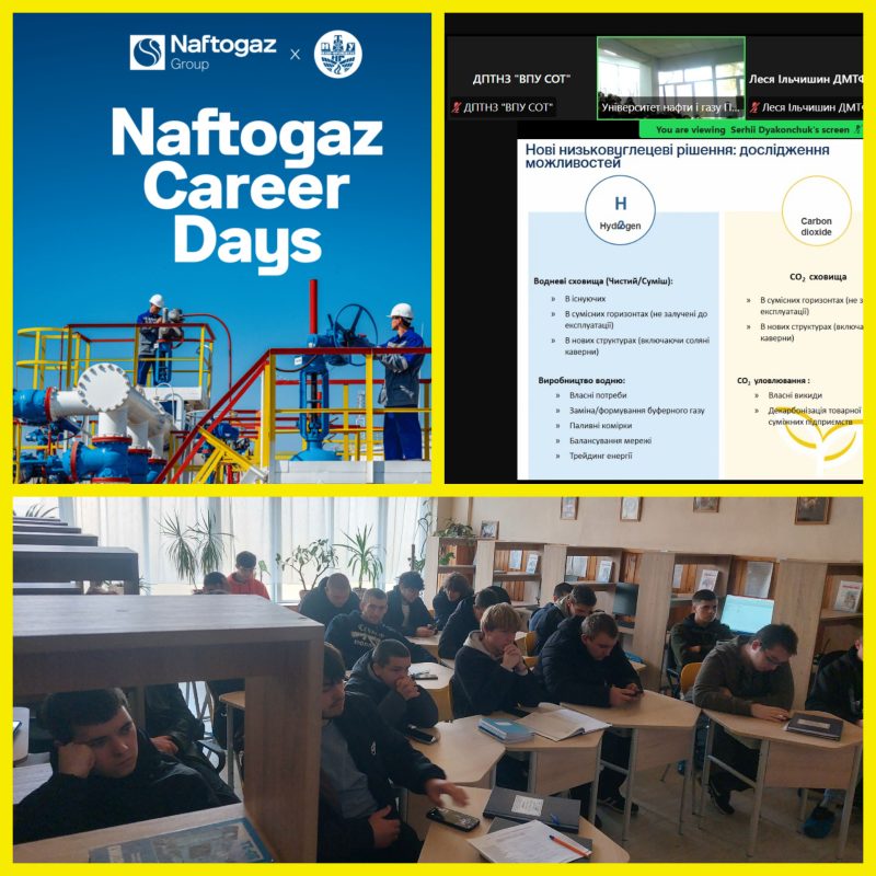 Naftogaz Career Day: нові тенденції в галузі та можливості для студентів.